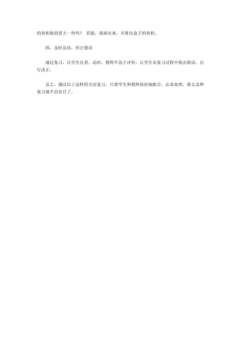 小学数学立体图形复习策略.docx_第3页