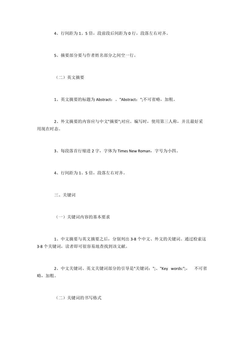 法律本科毕业论文格式（最全篇）.docx_第2页