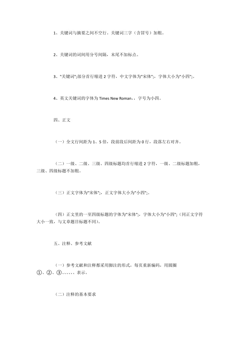 法律本科毕业论文格式（最全篇）.docx_第3页