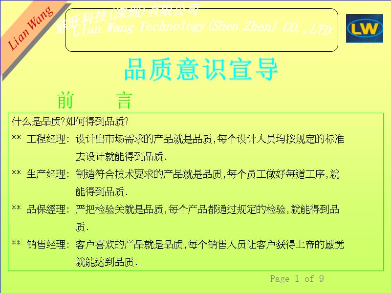 品质意识宣导培训教材.ppt_第1页