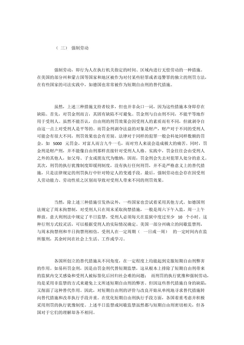 短期自由刑的弊害与替代措施(2).docx_第2页