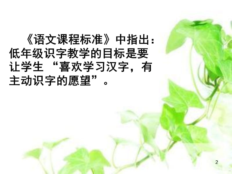 趣味识字微课PPT课件.ppt_第2页