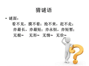 时间的脚印课文.ppt