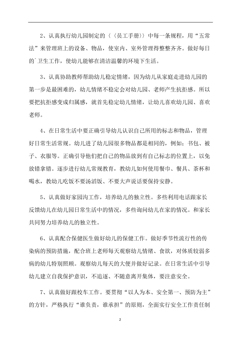 小班的保育员个人工作计划.doc_第2页