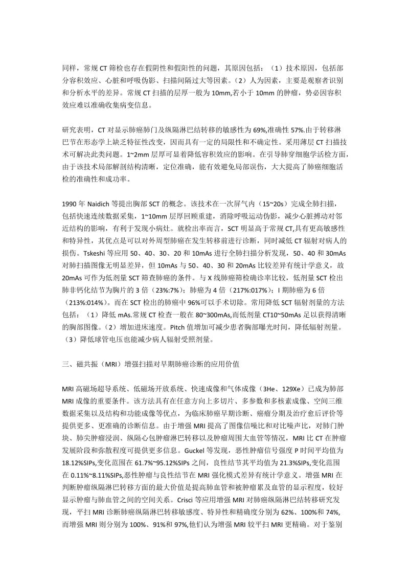 浅析医学影像的应用以肺癌筛检为例.docx_第2页