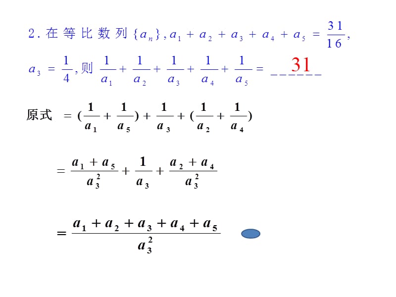 2016-1等比数列复习h.pptx_第3页