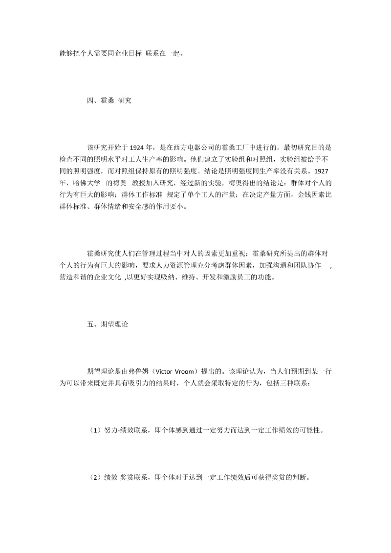 现代人力资源管理基础理论详细介绍全文.docx_第3页