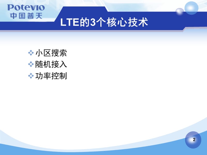 LTE物理层过程PPT课件.ppt_第2页