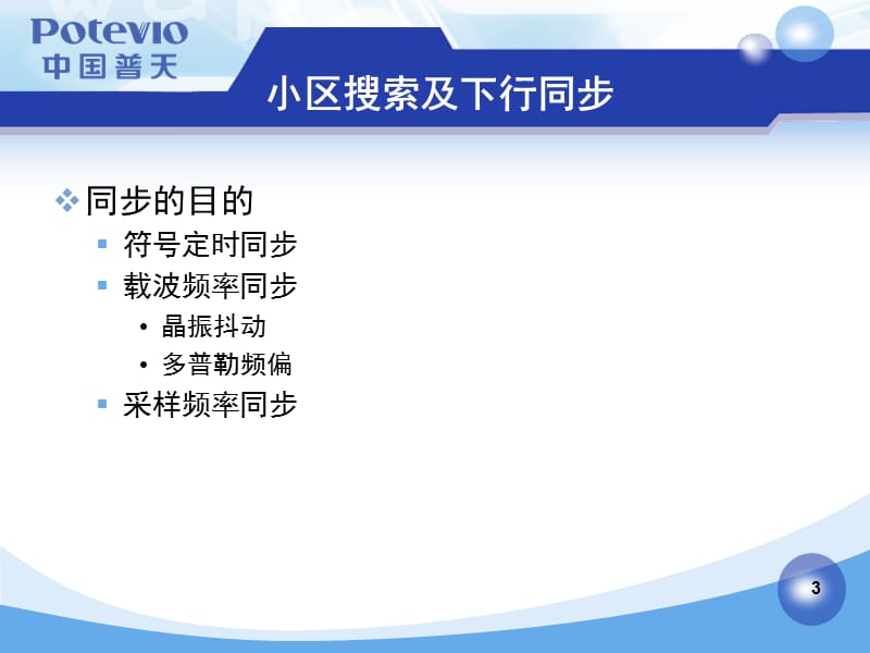 LTE物理层过程PPT课件.ppt_第3页