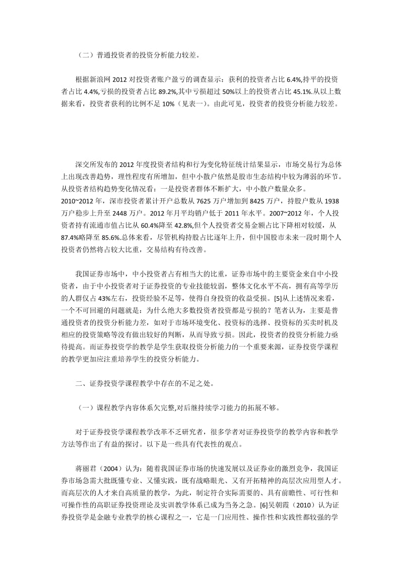 提升学生投资分析能力的途径与对策.docx_第2页