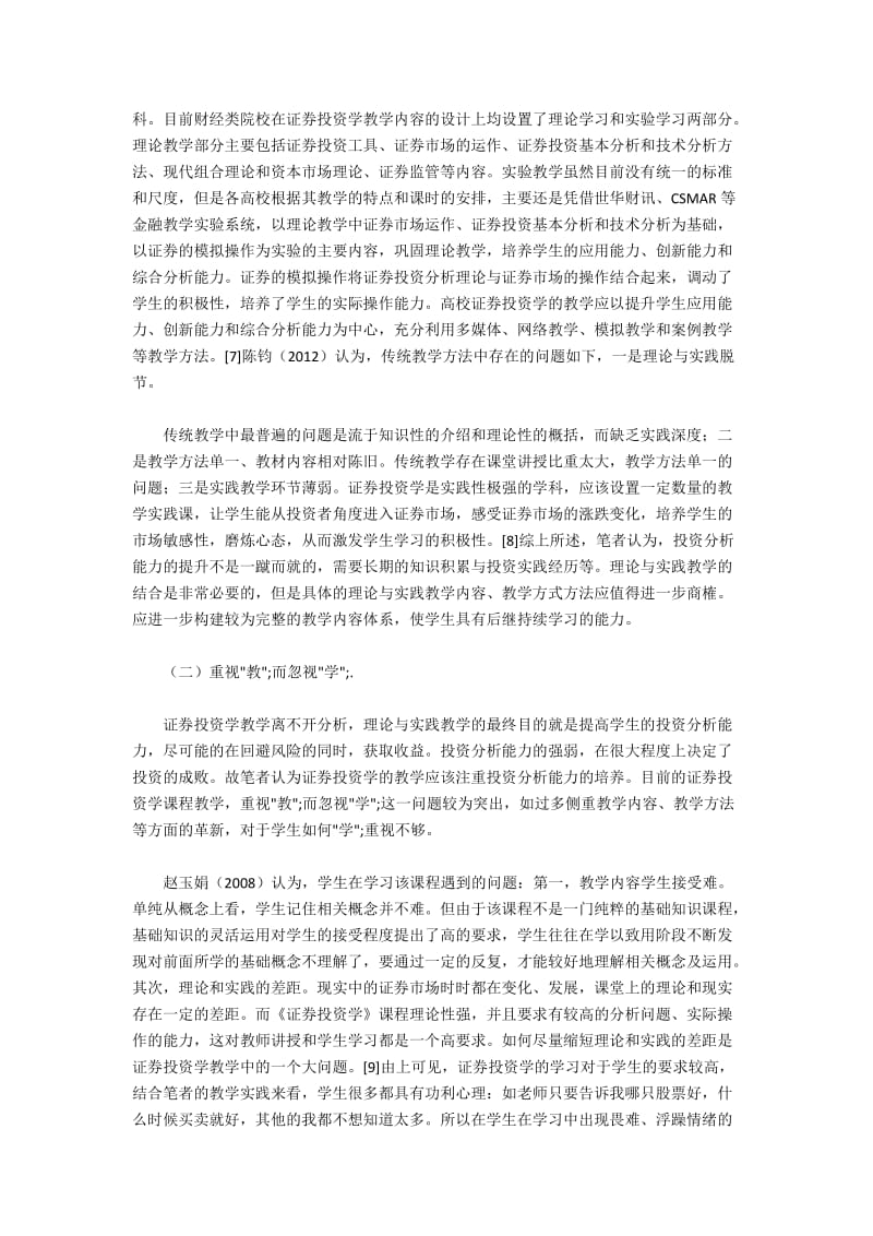 提升学生投资分析能力的途径与对策.docx_第3页