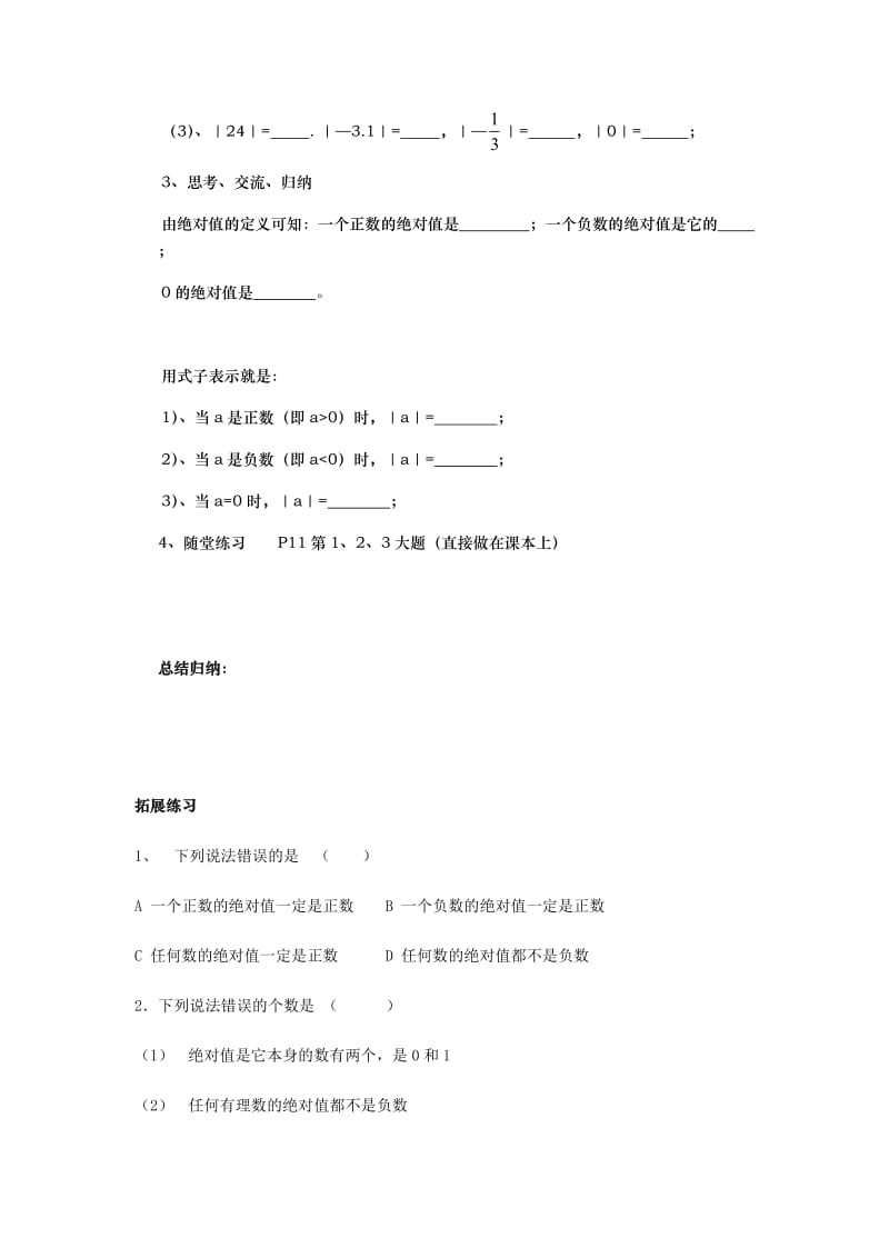 绝对值1课题 (2).docx_第2页