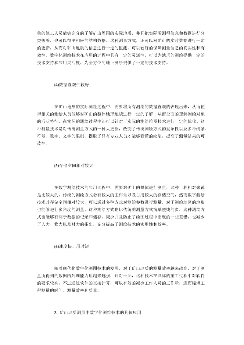 矿山地质测量中数字化测绘的优势与运用.docx_第3页