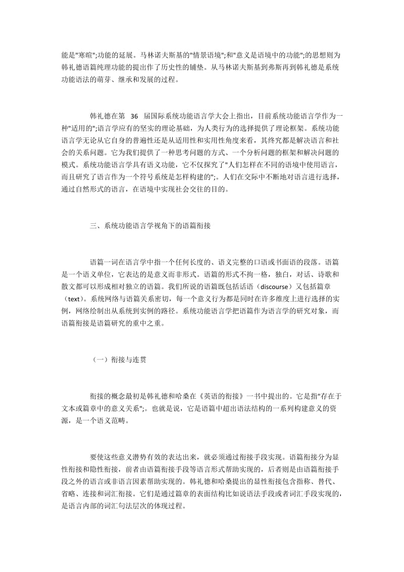 系统功能语言学理论下语篇衔接的探讨.docx_第2页