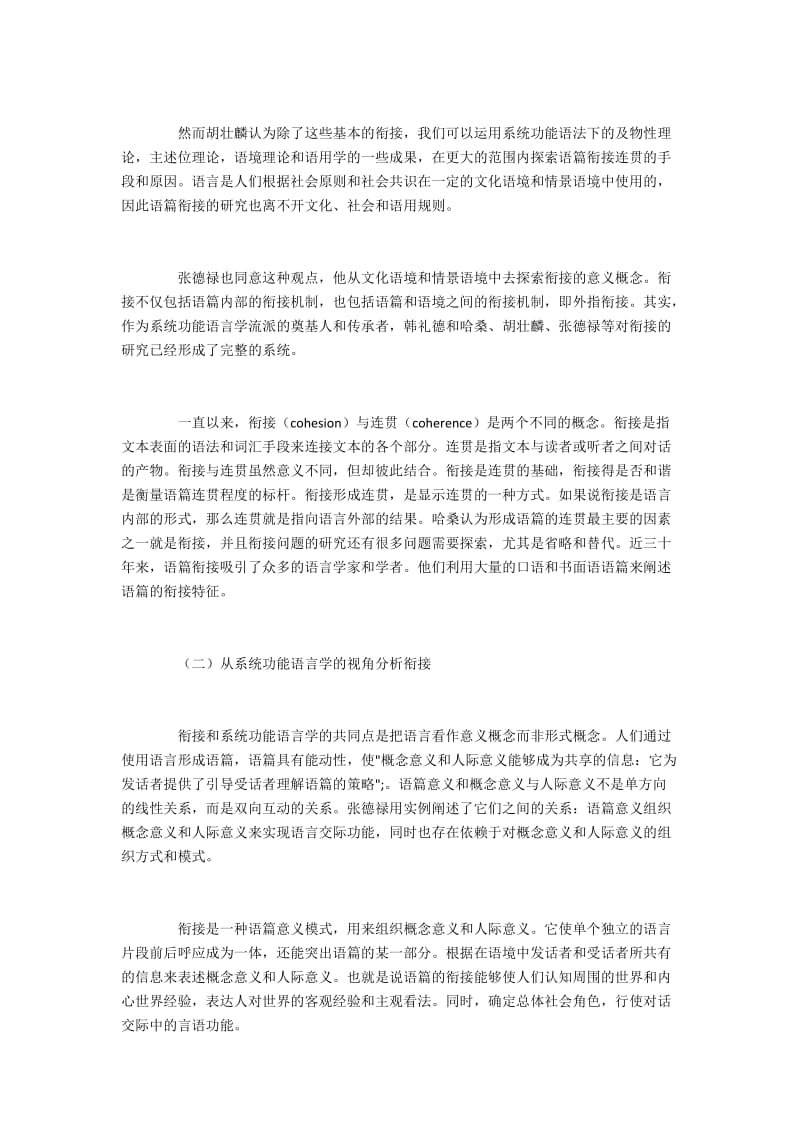 系统功能语言学理论下语篇衔接的探讨.docx_第3页