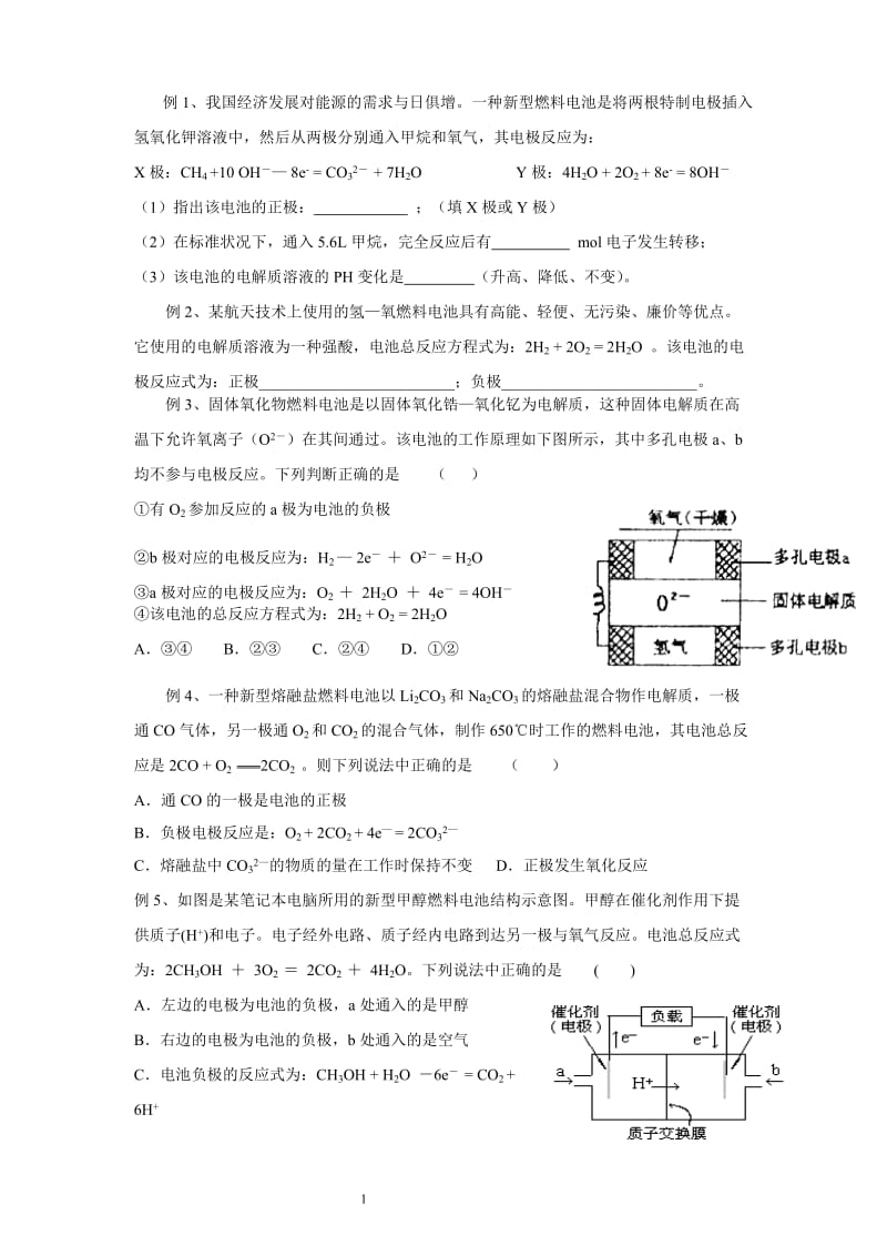 燃料电池的类型与习题.doc_第1页