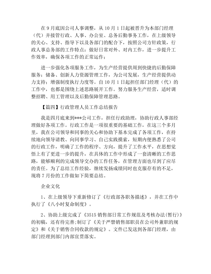 行政管理人员工作总结报告.docx_第3页