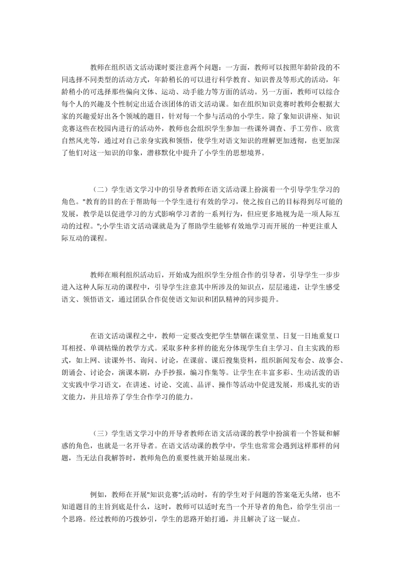 教师在语文活动课中的角色探讨.docx_第2页