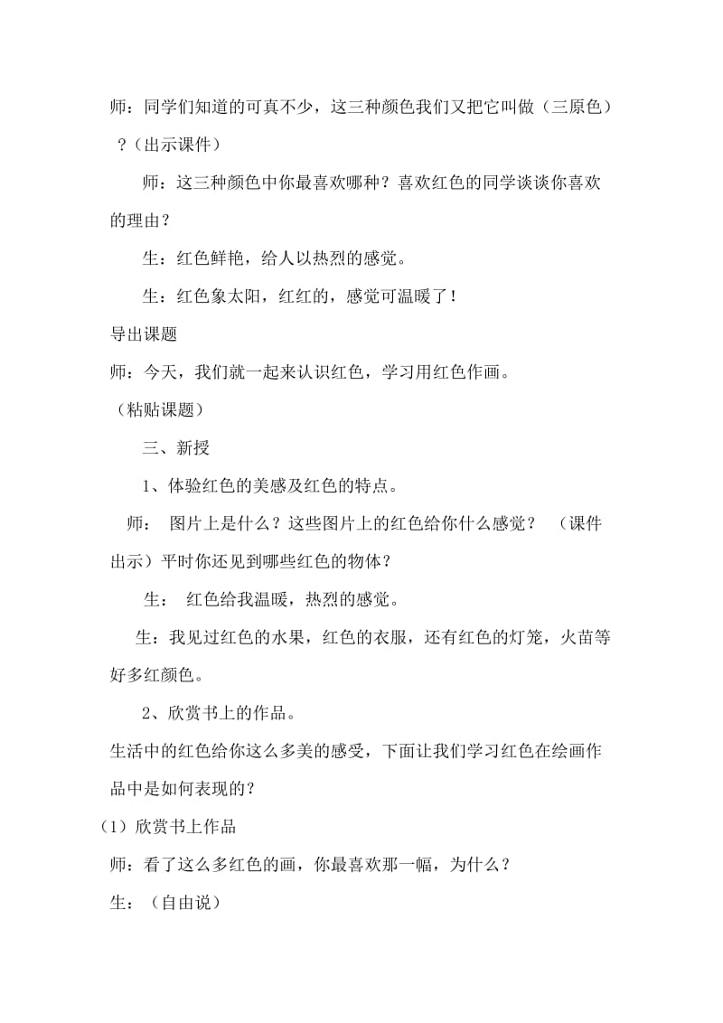 王春影红色的画教学设计文档.doc_第2页