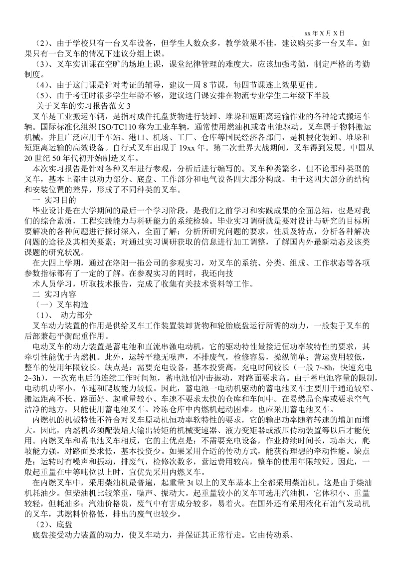 关于叉车的实习报告范文4篇 .doc_第2页