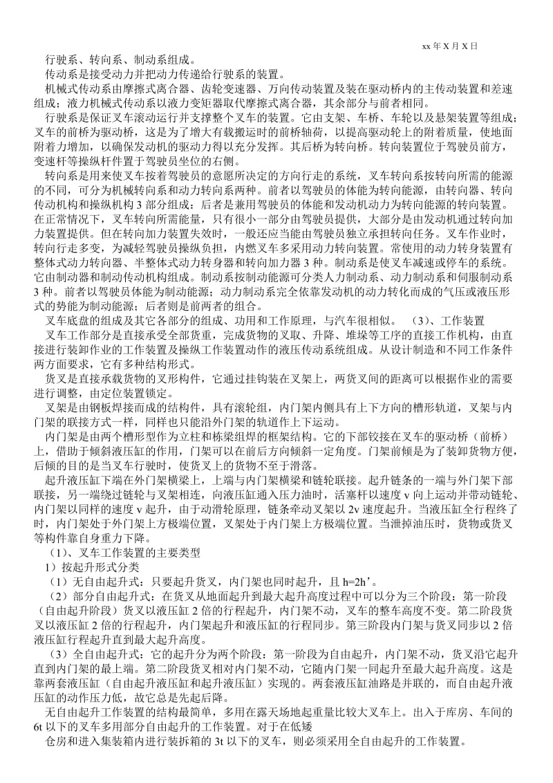 关于叉车的实习报告范文4篇 .doc_第3页