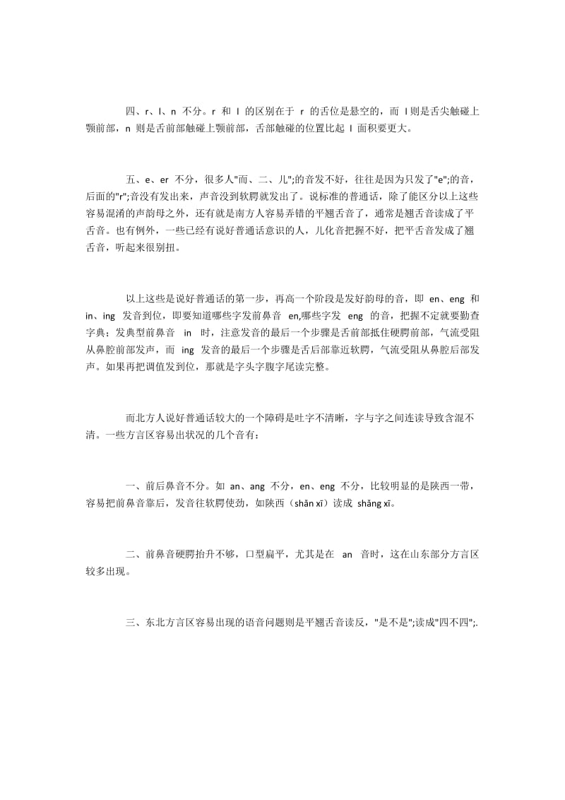 导致普通话说不好的因素分析.docx_第2页