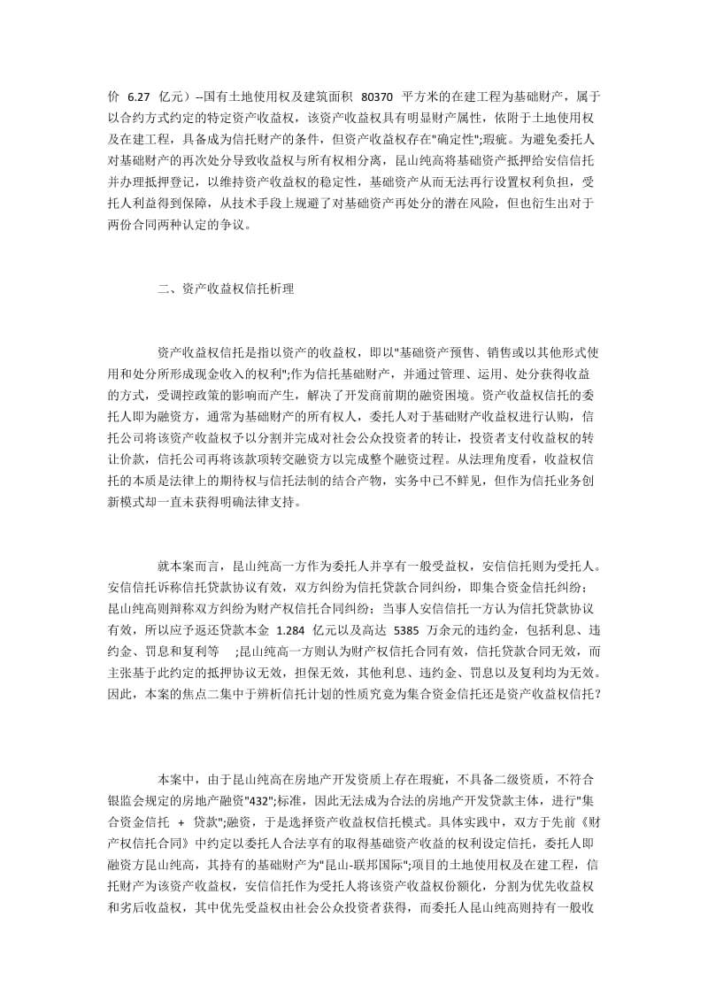 资产收益权信托的法律研究.docx_第2页