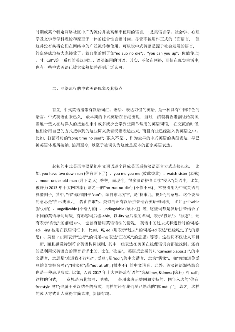 探究从社会语言学视角的网络流行的中式英语.docx_第2页