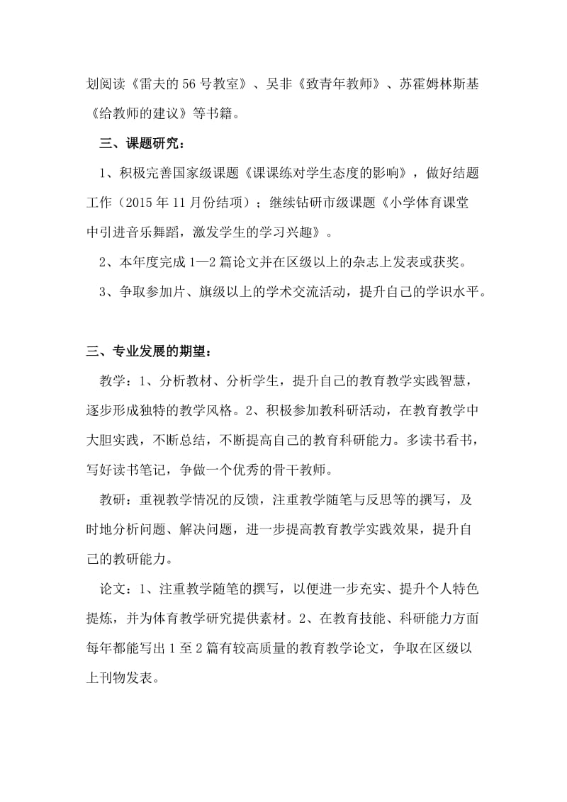 骨干教师自学提高计划.doc_第2页