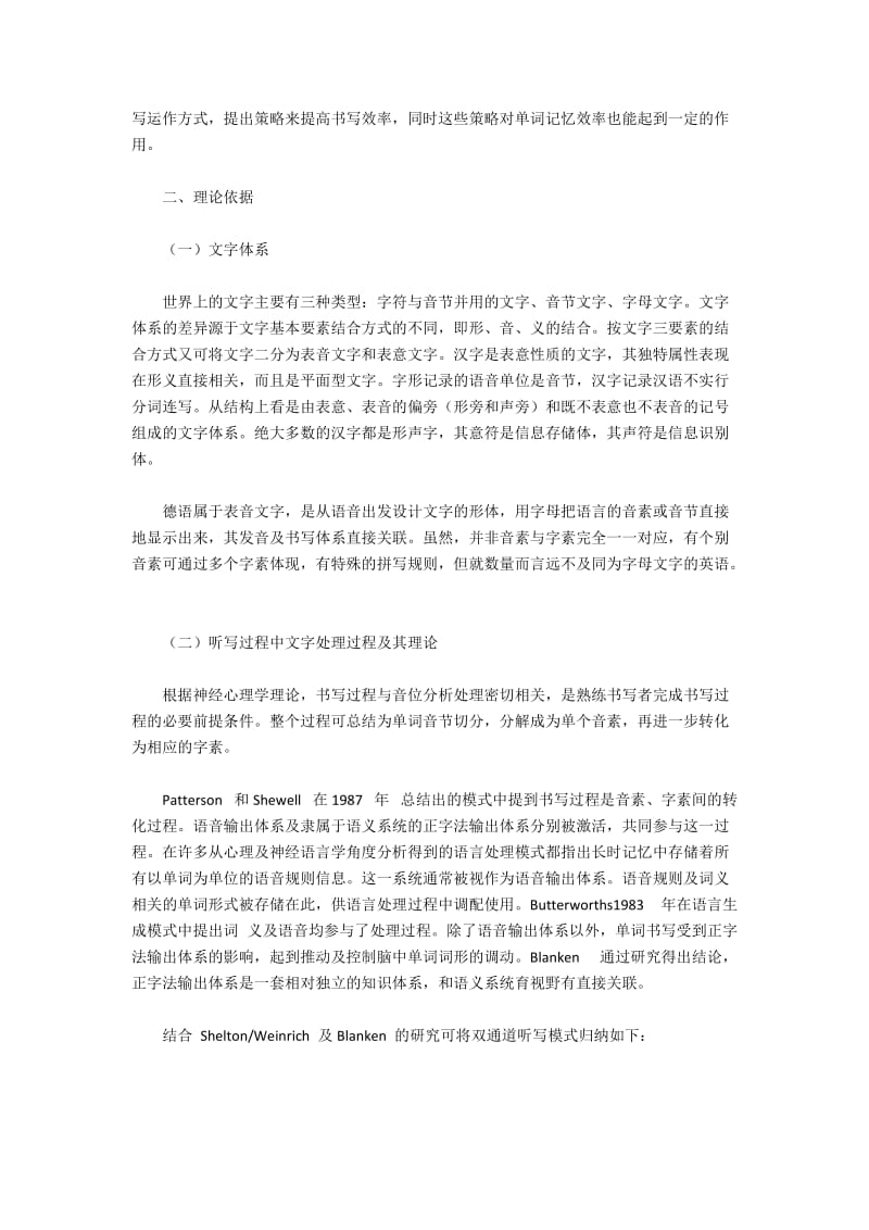 母语对德语学习者听写效率的影响与对策.docx_第2页