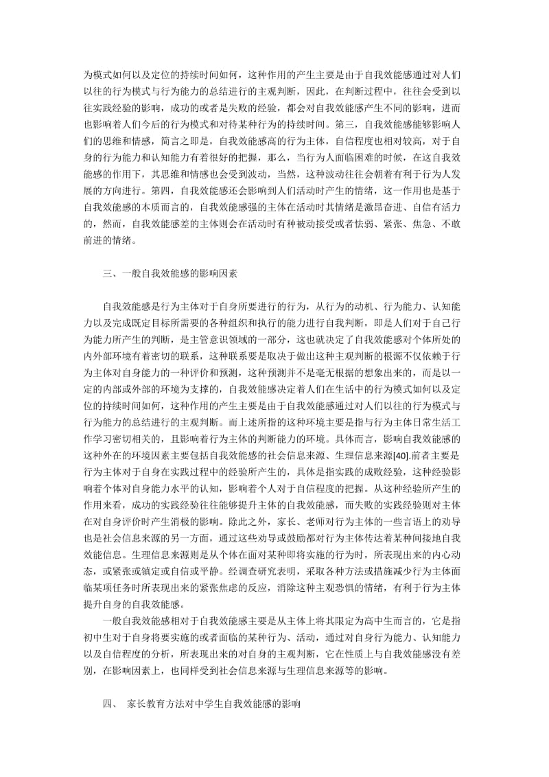 浅析家长教育方法对高中生自我效能的影响（本科论文）.docx_第3页