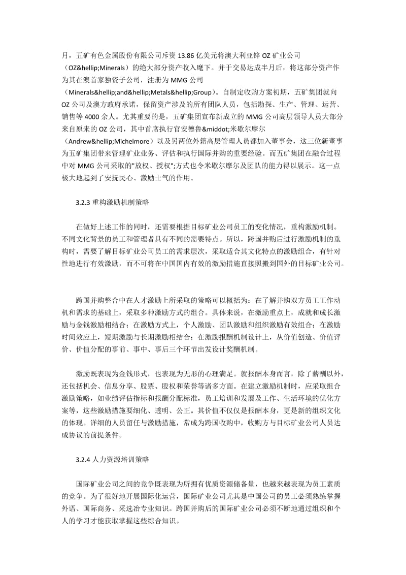 跨国并购对矿业公司人力资源的冲击与整合(2).docx_第3页