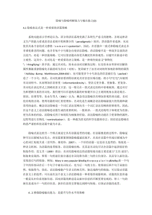 隐喻与隐喻理解能力与输出能力(3).docx