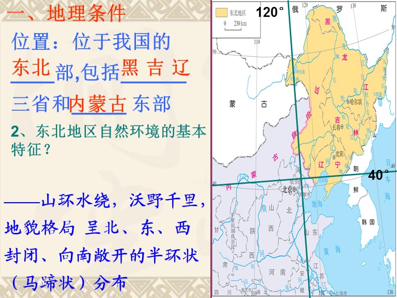 第四章第一节区域农业发展——以我国东北地区为例.ppt_第3页