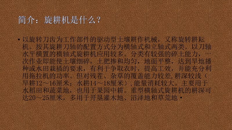 旋耕机的构造及原理.ppt_第2页