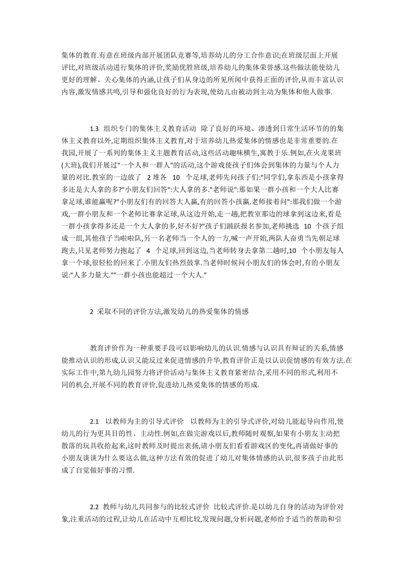 探究利用教育评价手段培养幼儿热爱集体情感的方法.docx_第2页