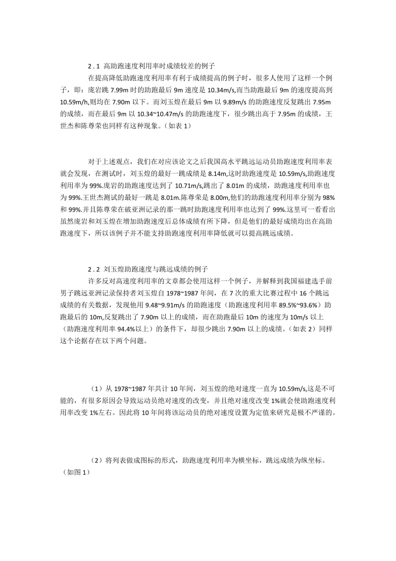 支持跳远降低助跑速度利用率观点与依据.docx_第2页