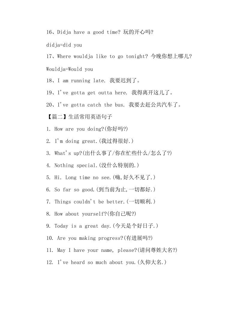 生活常用英语句子大全.docx_第2页