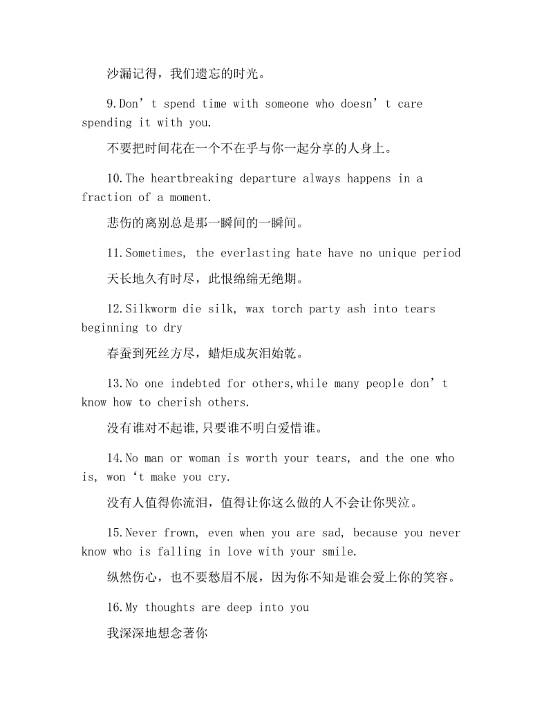 赠离别好友的英语句子.docx_第2页