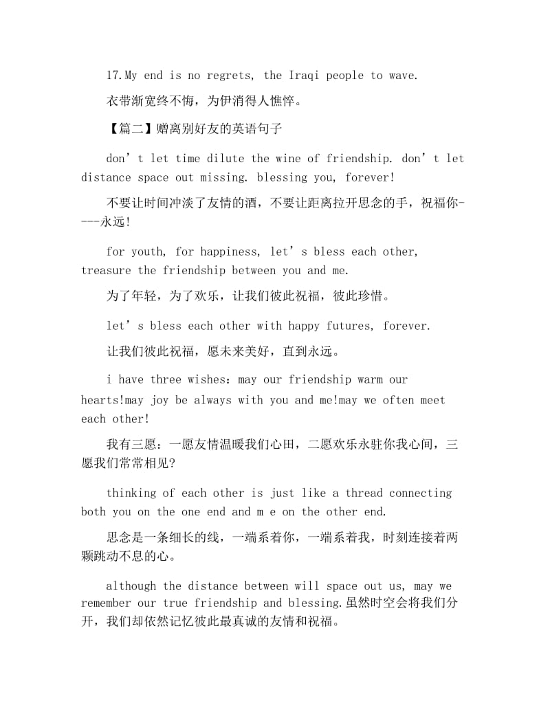 赠离别好友的英语句子.docx_第3页