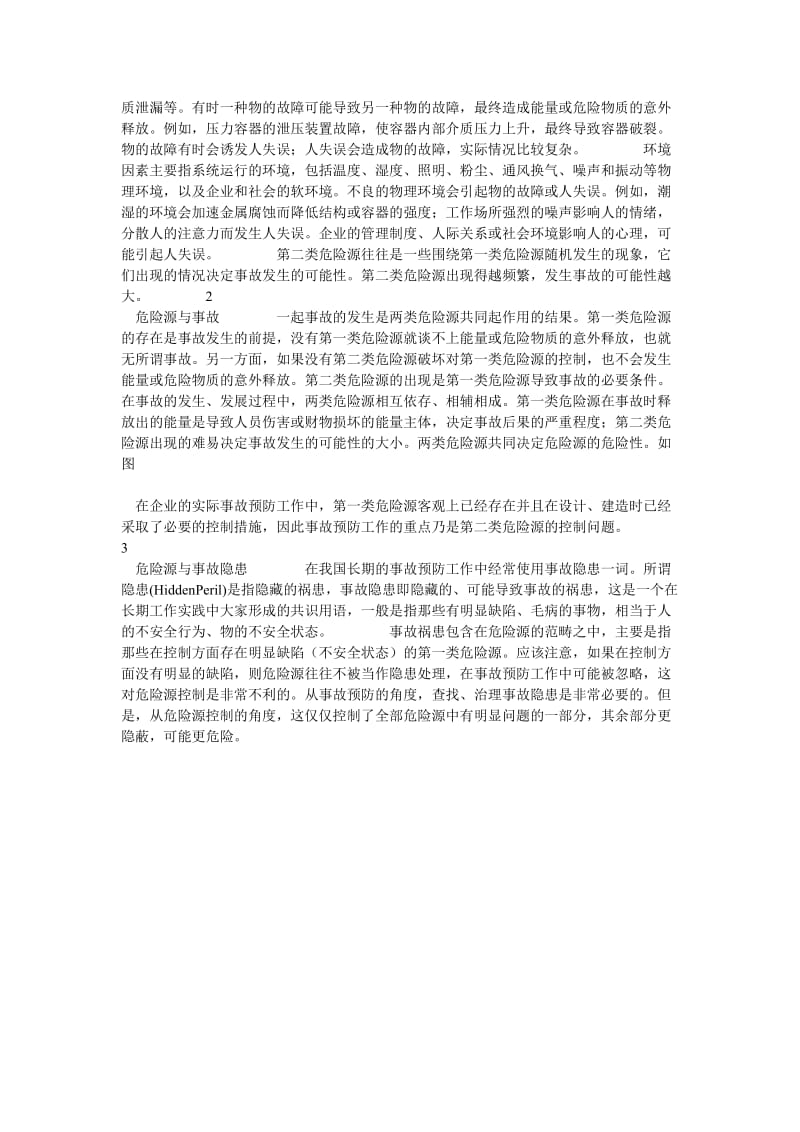 [精选安全管理资料]危险源系统论.doc_第2页