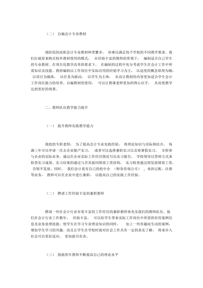 如何增强会计学生竞争力以提高就业率.docx_第2页