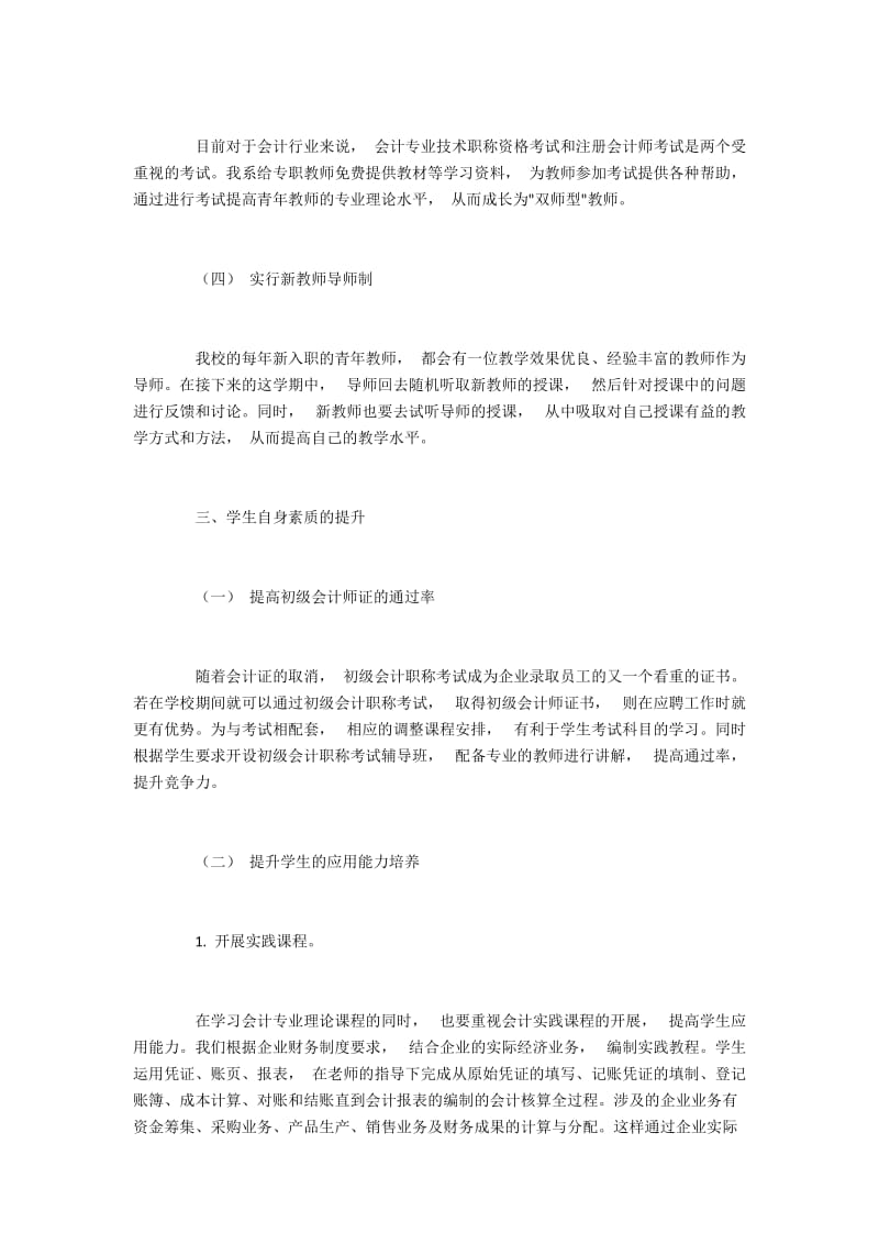 如何增强会计学生竞争力以提高就业率.docx_第3页