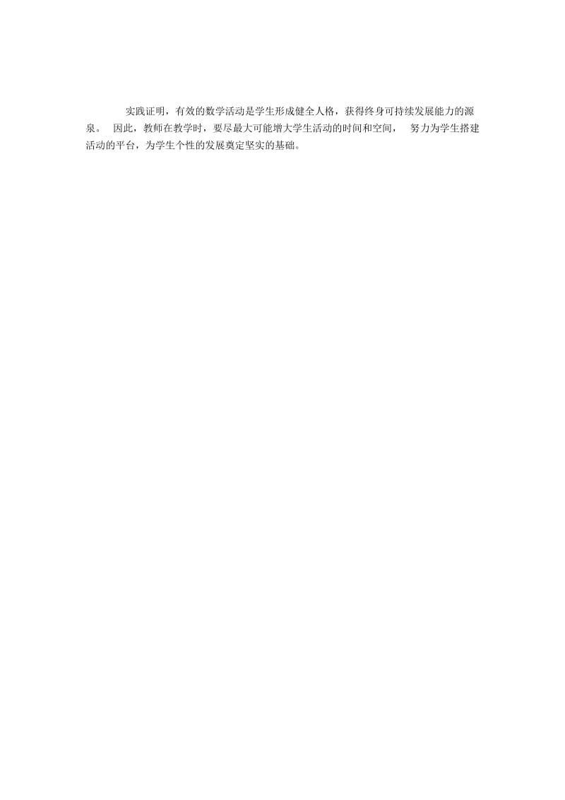 小学数学课堂上如何发展学生个性.docx_第3页