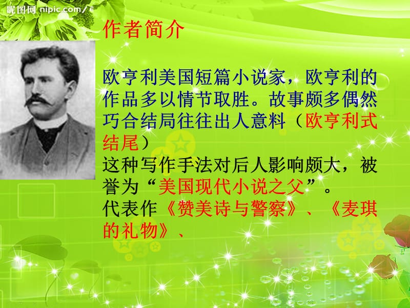 最后一片常春藤叶课件.ppt_第2页