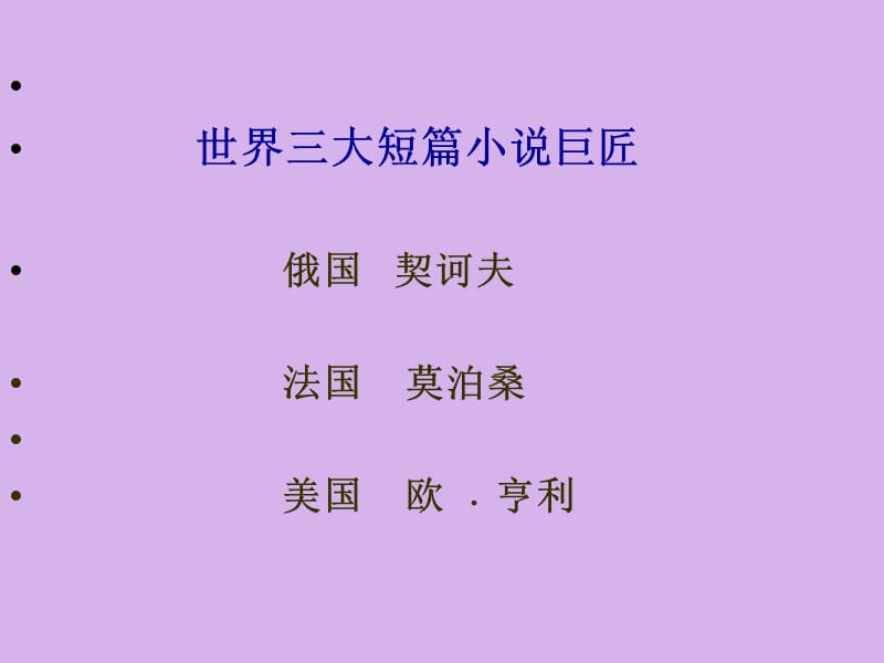 最后一片常春藤叶课件.ppt_第3页