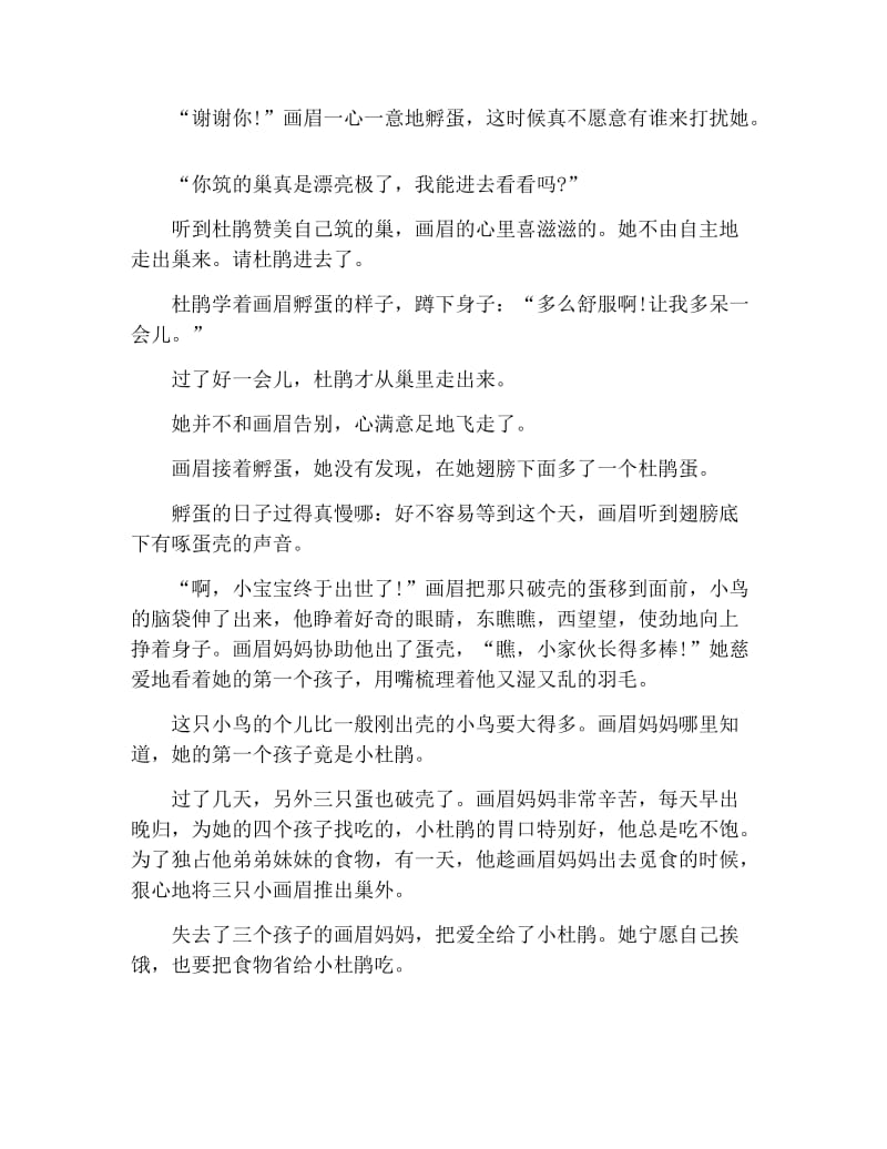 给女朋友讲的简短睡前童话故事集锦【四篇】.docx_第3页