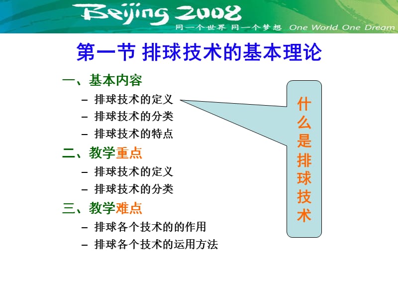 排球基本技术.ppt_第3页