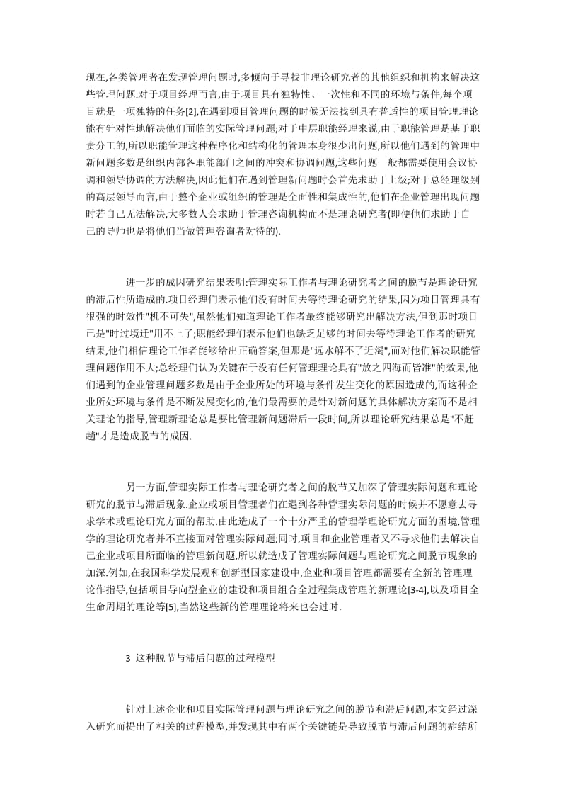 项目管理学科如何实现理论与实际问题相结合.docx_第3页