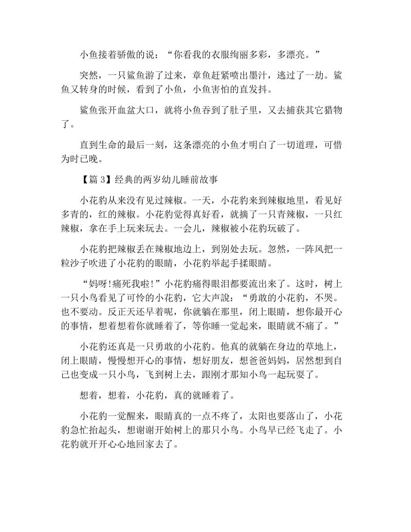 经典的两岁幼儿睡前故事3篇.docx_第2页